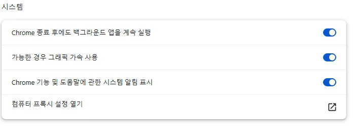 크롬 화면이 검게 나오거나 깜빡일 때 그래픽 가속 확인 안내 이미지