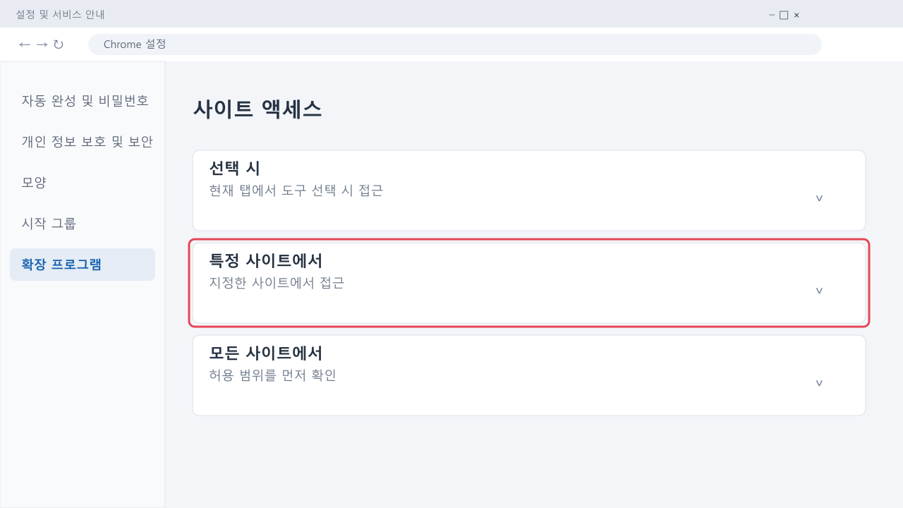 선택 시 특정 사이트 모든 사이트의 범위를 고르는 안내