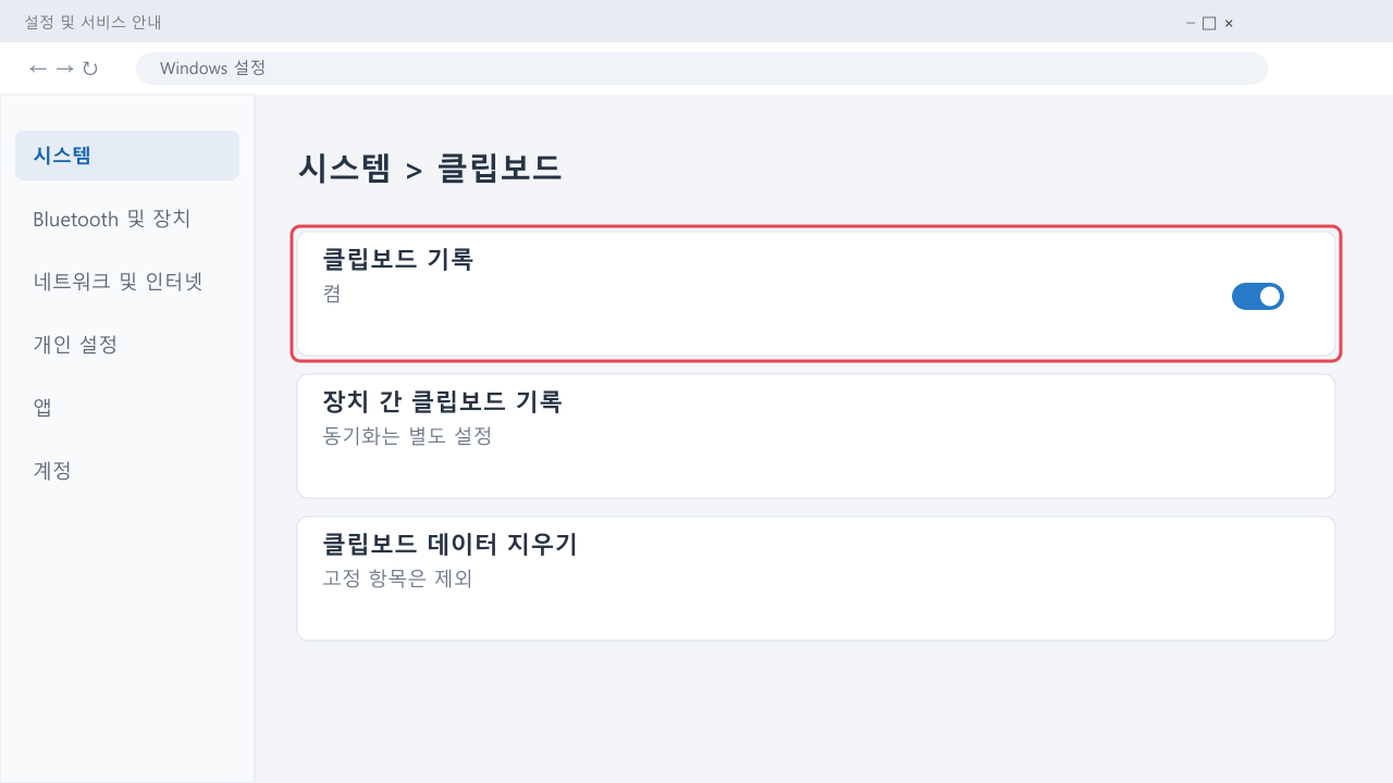 Windows 클립보드 기록 켜기 위치 안내