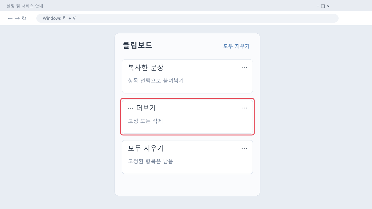 Win+V 클립보드 창의 고정과 삭제 메뉴 안내
