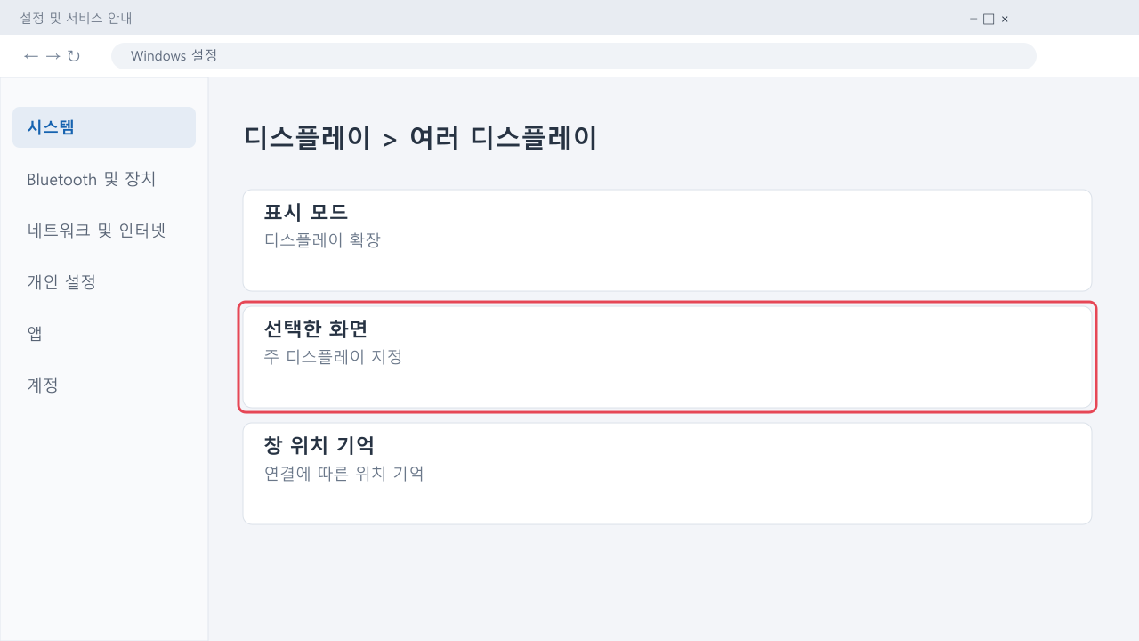 확장 모드와 주 디스플레이를 따로 고르는 안내