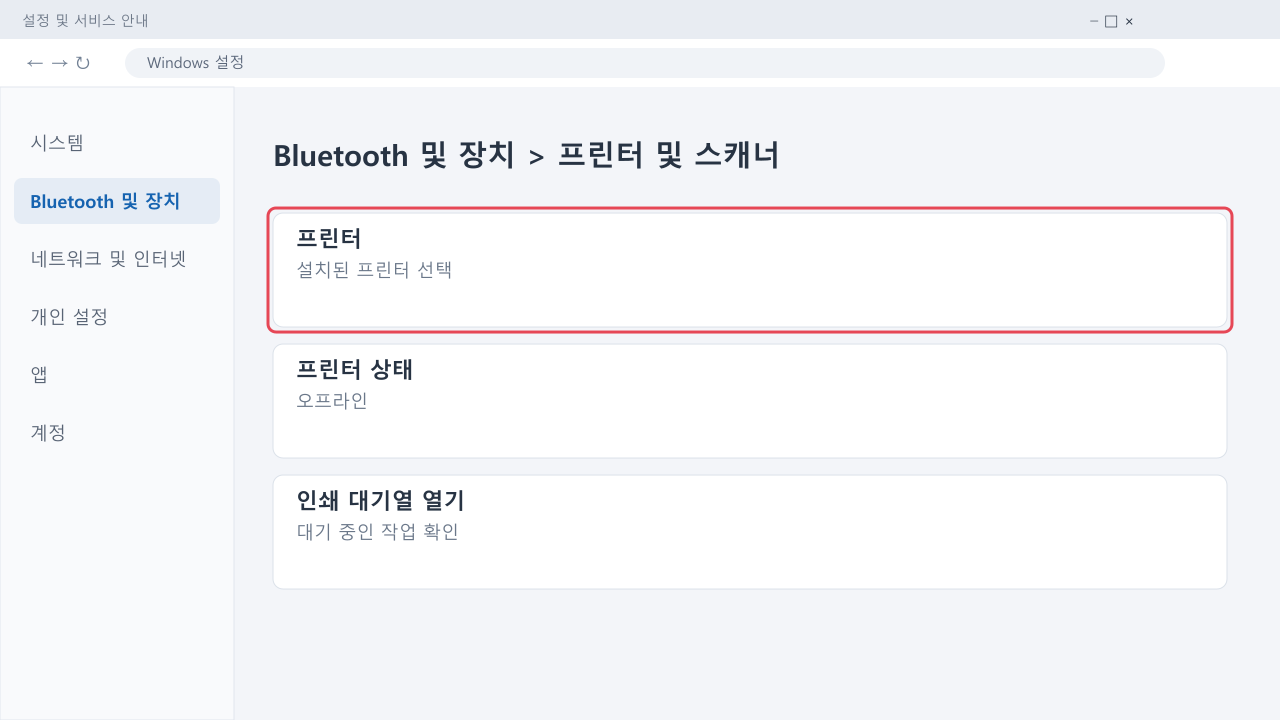 프린터 및 스캐너에서 프린터 이름을 확인하는 안내 화면