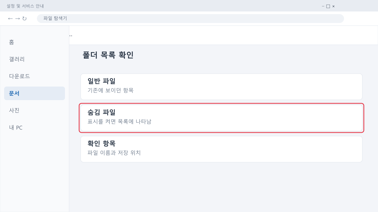 숨김 파일이 흐리게 표시되는 탐색기 목록 안내