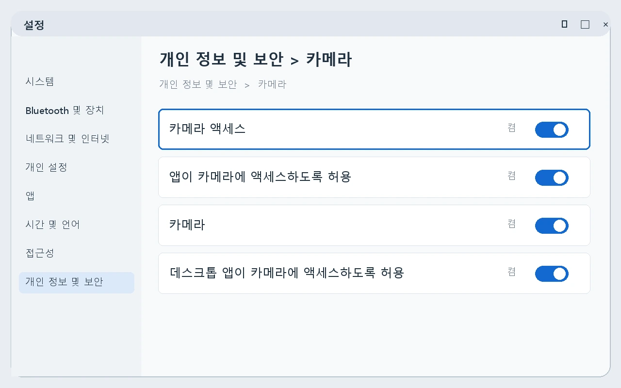 카메라 액세스와 앱 권한을 찾는 설정 안내 화면