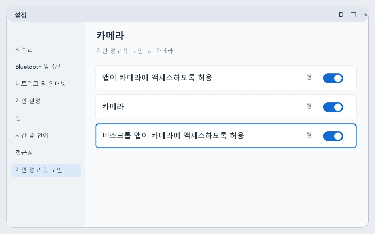 데스크톱 앱의 카메라 액세스를 확인하는 안내 화면