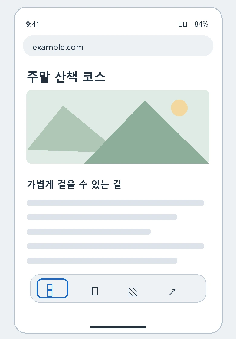 긴 페이지에서 하단 스크롤 캡처를 선택하는 위치 안내