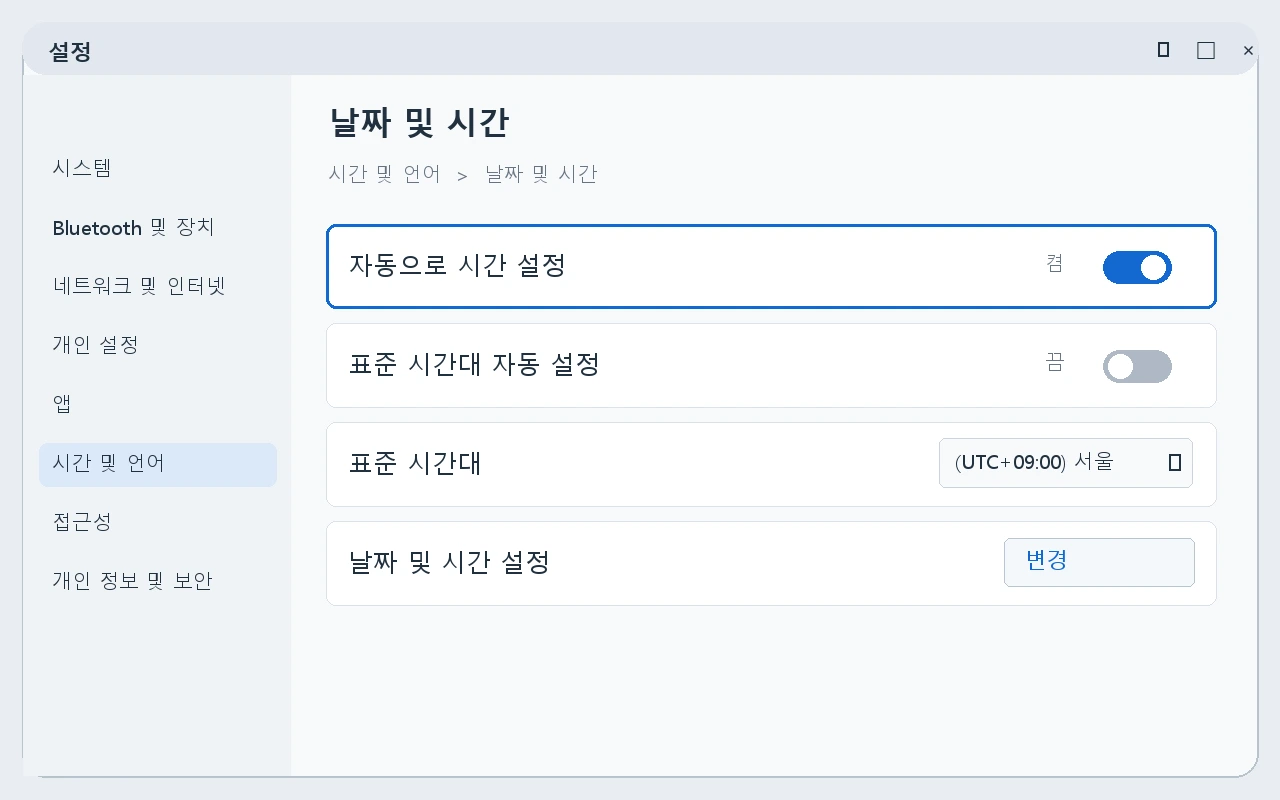 자동으로 시간 설정을 확인하는 날짜 및 시간 안내