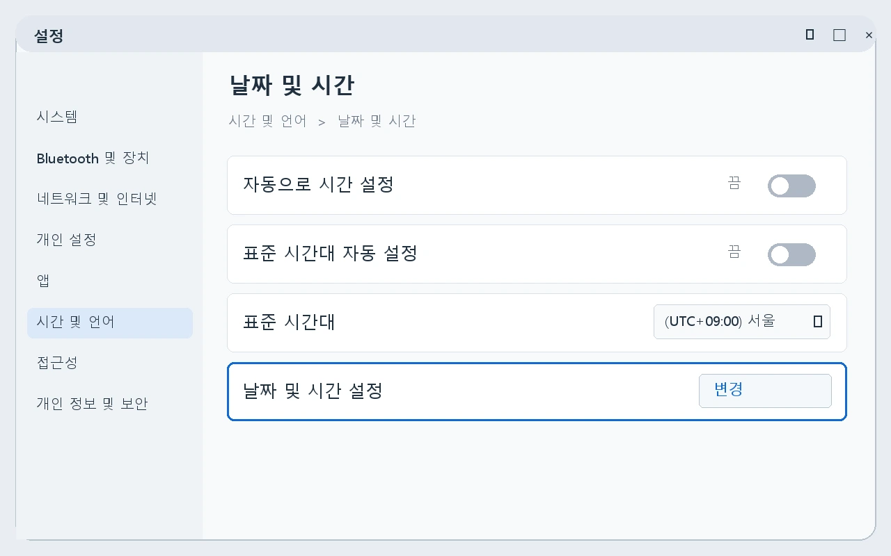 날짜 및 시간을 수동으로 변경하는 메뉴 안내