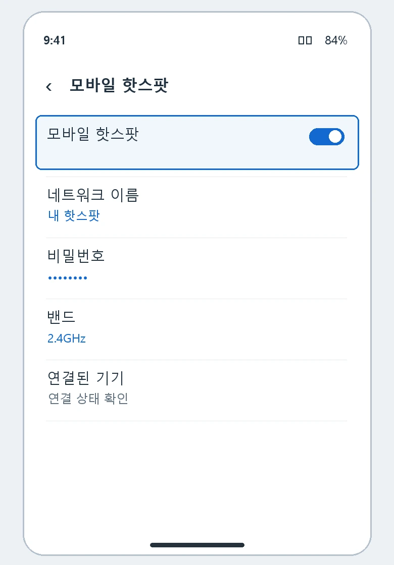 갤럭시 핫스팟 사용 상태와 네트워크 이름 설정 안내