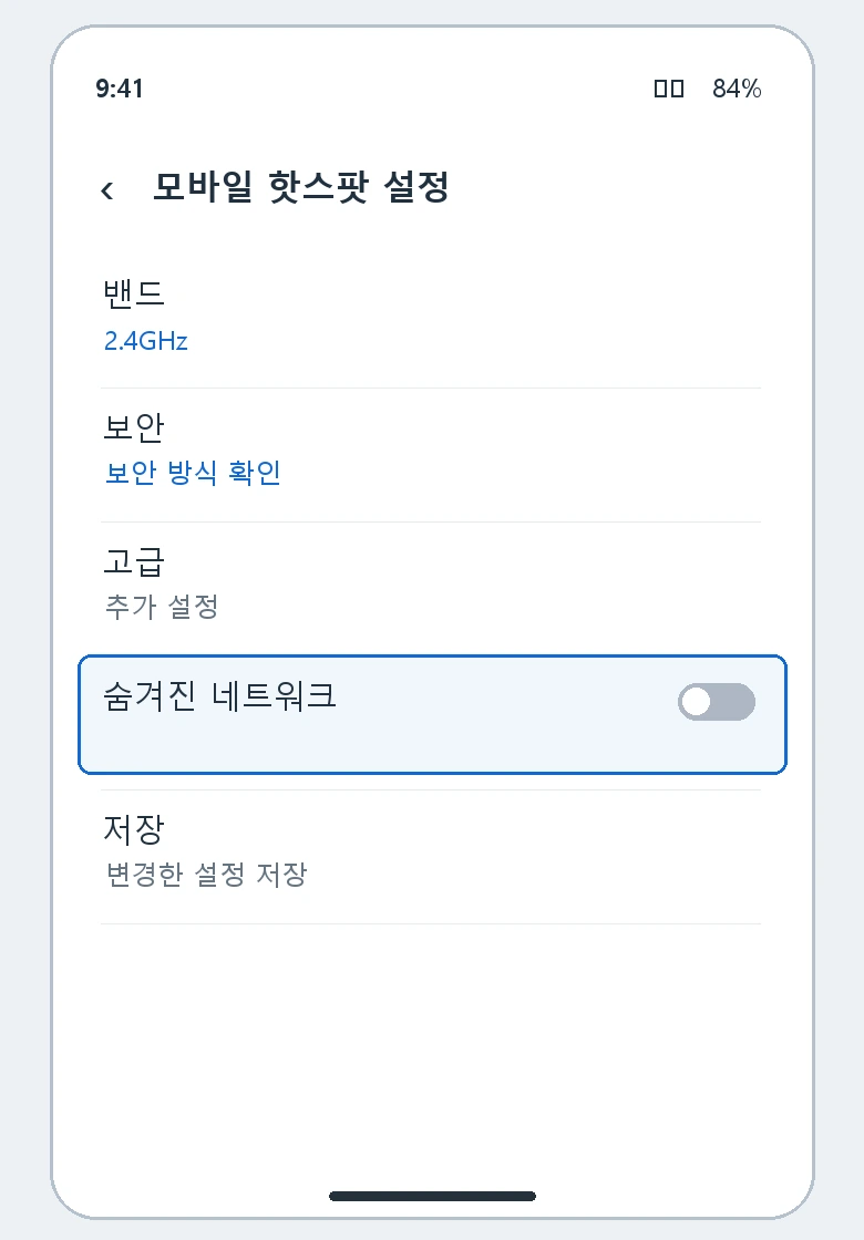 핫스팟 밴드와 숨겨진 네트워크 옵션 안내