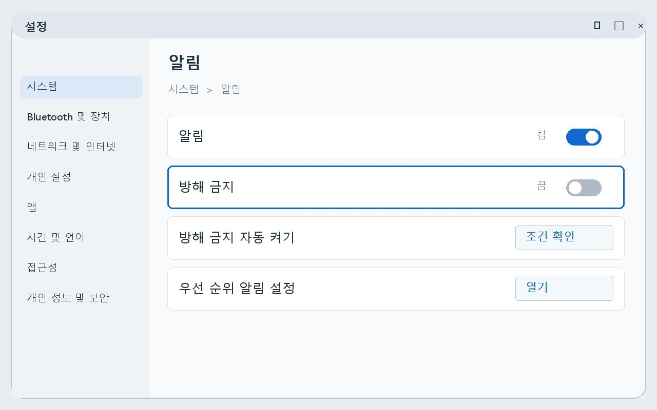 Windows 알림의 방해 금지 스위치 위치 안내