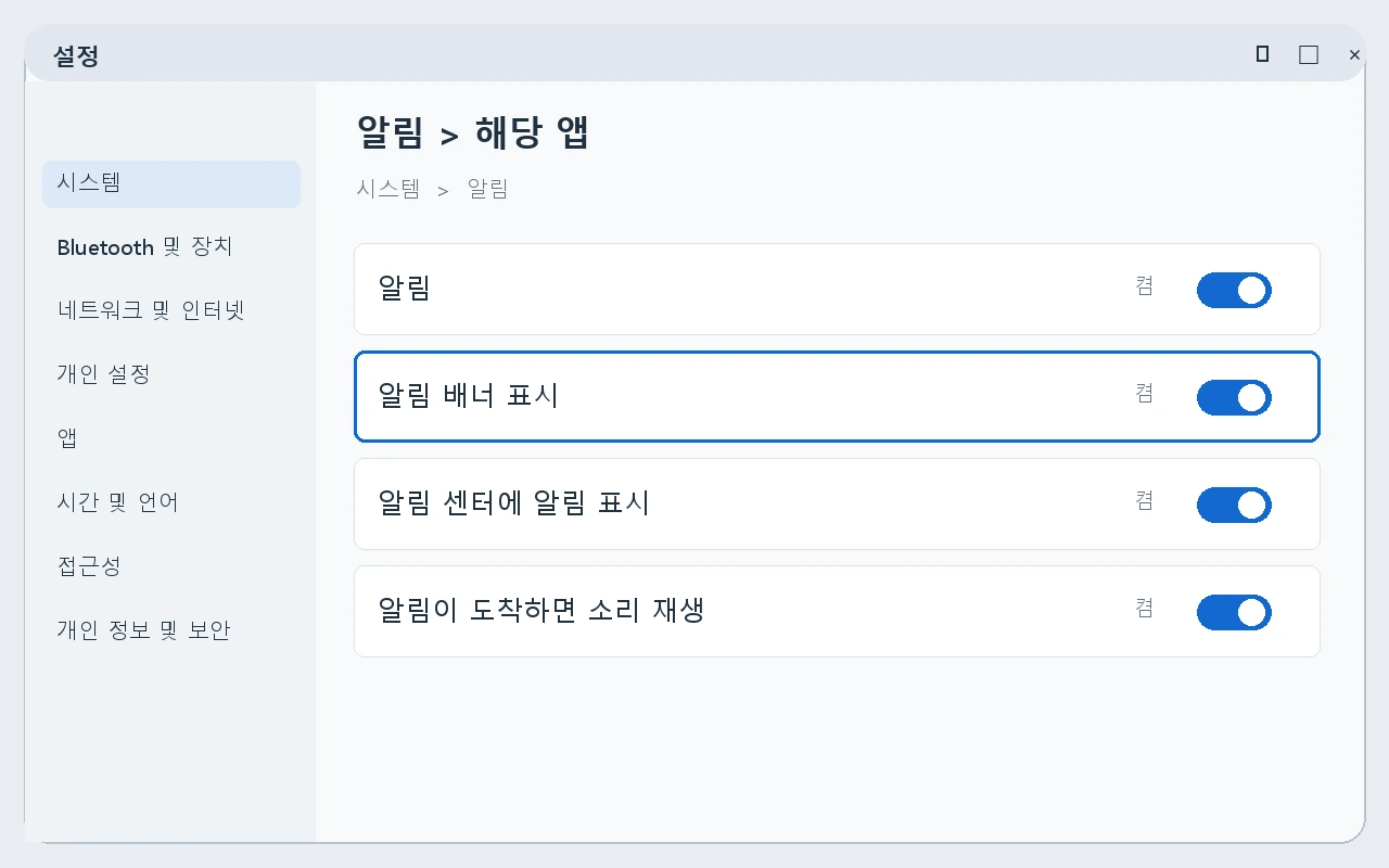 앱별 알림 배너와 소리 설정 위치 안내