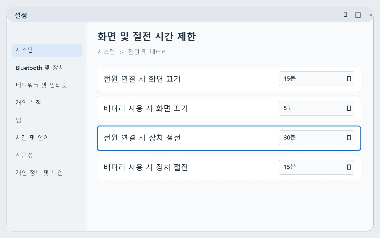 장치의 절전 시간을 선택하는 전원 설정 안내