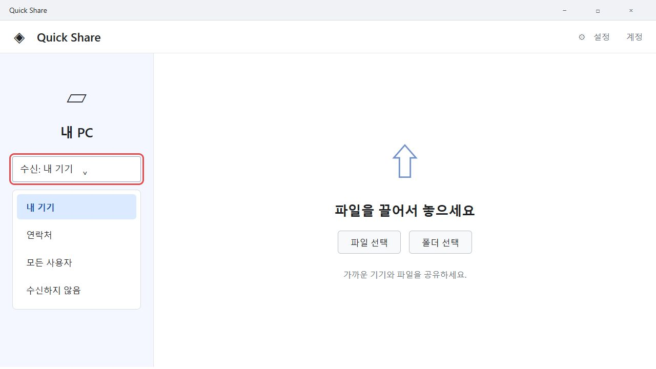 Google Quick Share의 내 기기 수신 범위와 공개 범위 메뉴 안내