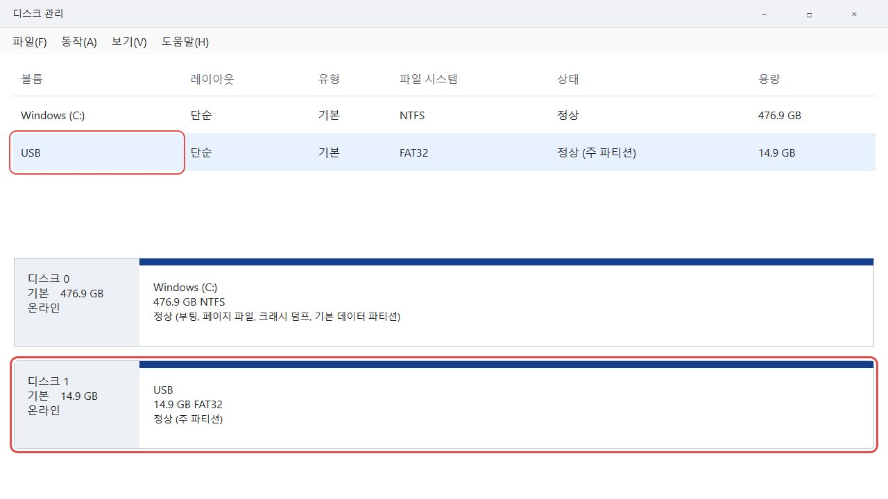 디스크 관리에서 용량과 정상 볼륨, 드라이브 문자 유무를 확인하는 안내
