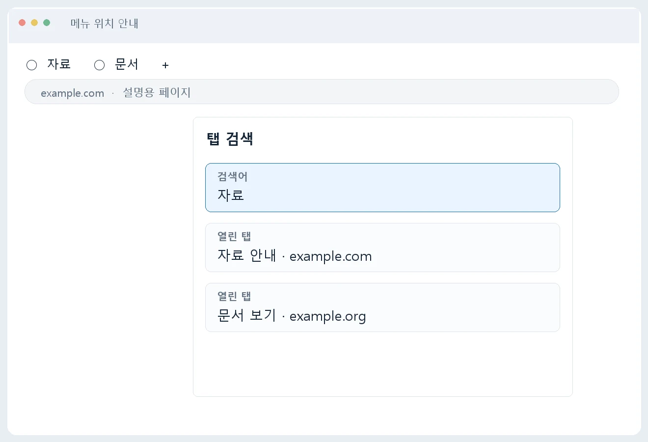 크롬 열린 탭 검색하기 Ctrl+Shift+A와 @tabs 사용법 안내 이미지