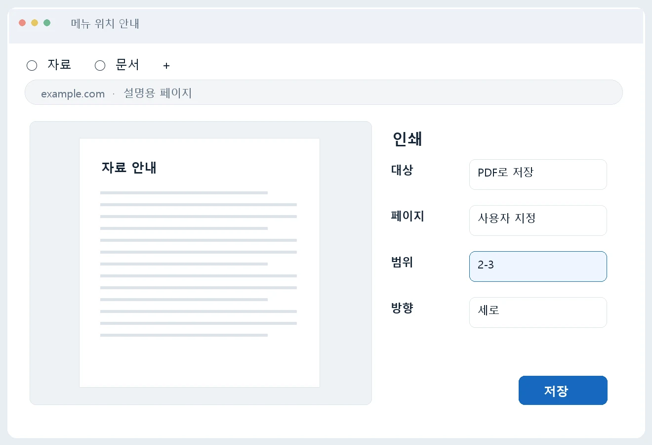 PDF의 전체 페이지 대신 2에서 3페이지 범위를 지정하는 안내