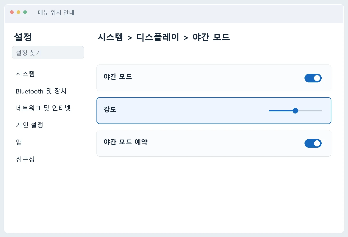 윈도우11 야간 모드 예약하기 화면이 노랗게 바뀌거나 계속 켜질 때 안내 이미지